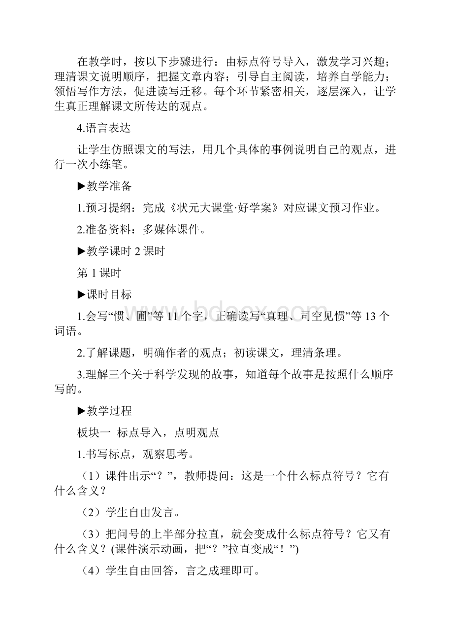 人教部编版小学六年级下册语文ppt课件15 真理诞生于一百个问号之后教案.docx_第2页