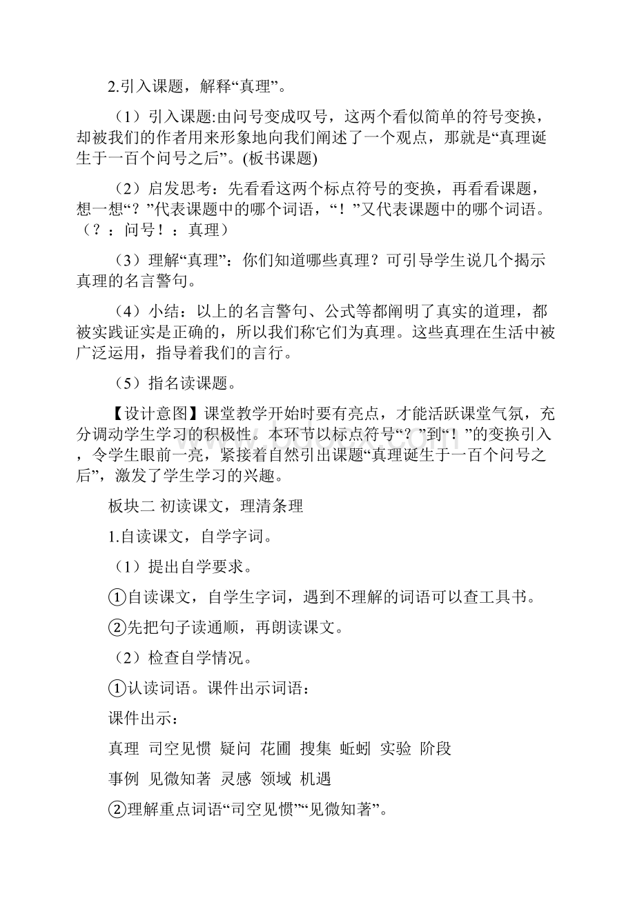 人教部编版小学六年级下册语文ppt课件15 真理诞生于一百个问号之后教案.docx_第3页