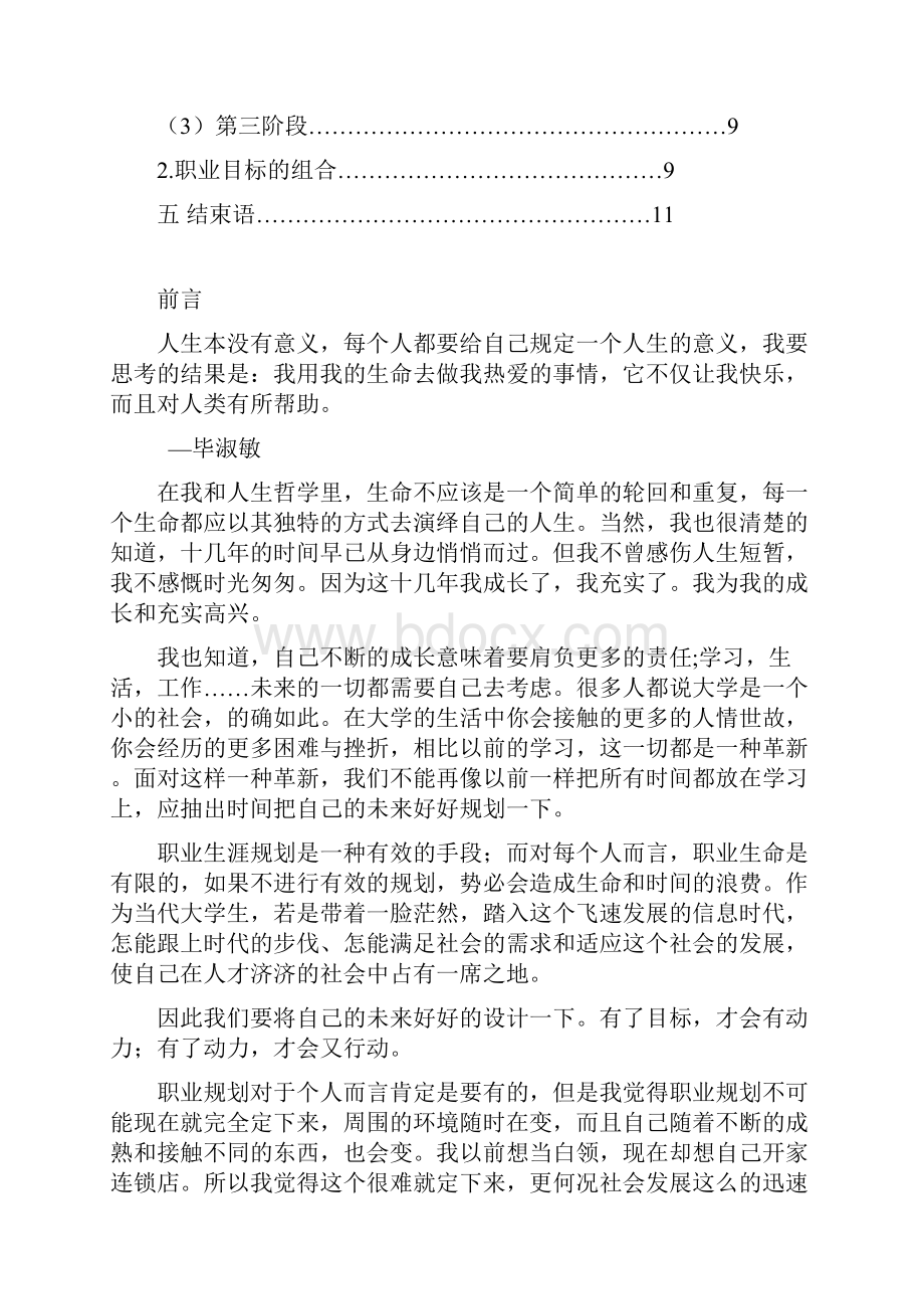 软件专业职业生涯规划范文.docx_第2页