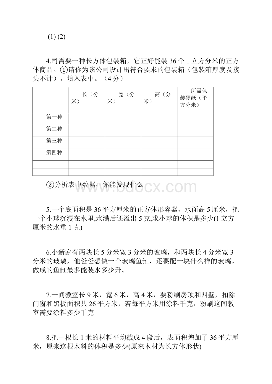 长方体正方体复习提高.docx_第2页