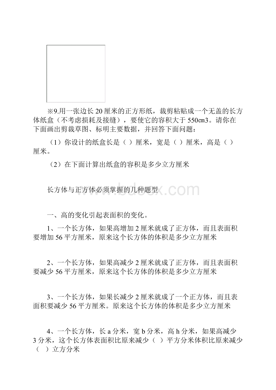 长方体正方体复习提高.docx_第3页