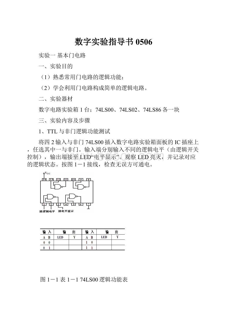 数字实验指导书0506.docx