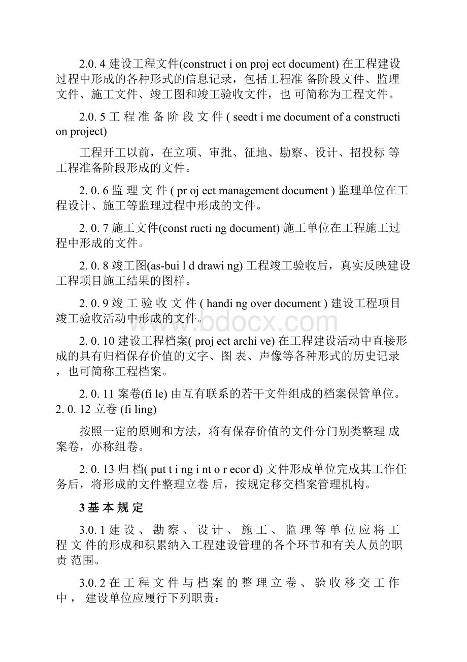 完整word版建设工程文件归档整理规范.docx_第2页