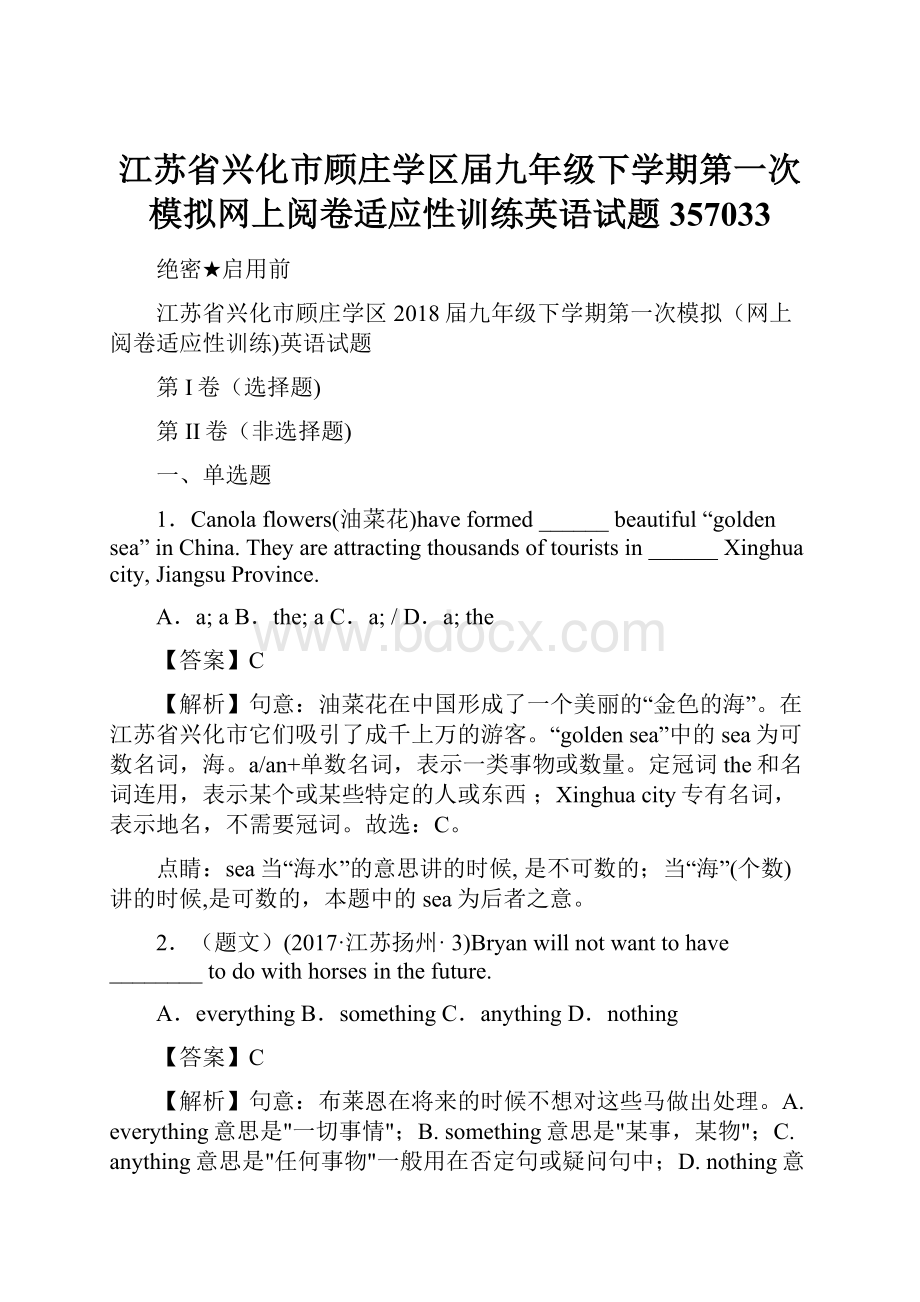 江苏省兴化市顾庄学区届九年级下学期第一次模拟网上阅卷适应性训练英语试题357033.docx