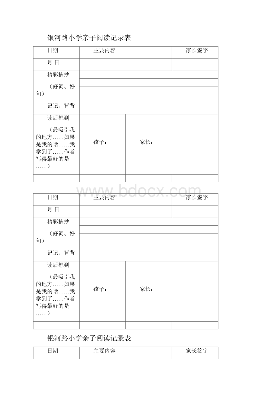 小学亲子阅读记录表教学文稿.docx_第2页