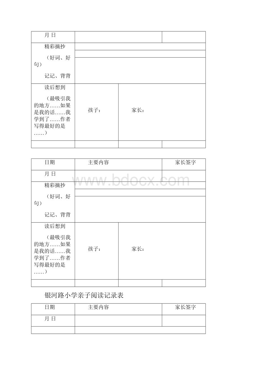 小学亲子阅读记录表教学文稿.docx_第3页