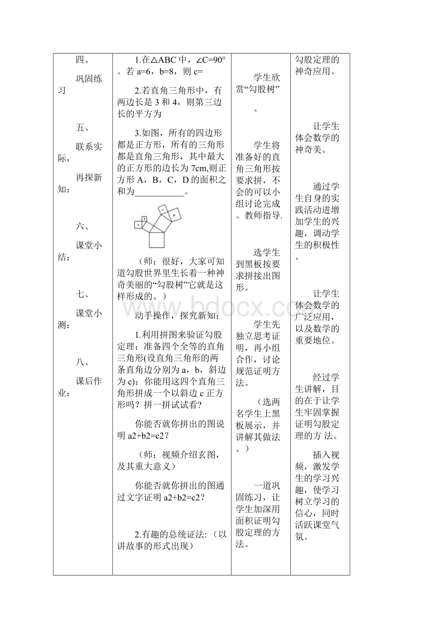 鲁教版五四制七年级上册31探索勾股定理二 优质教案.docx_第3页