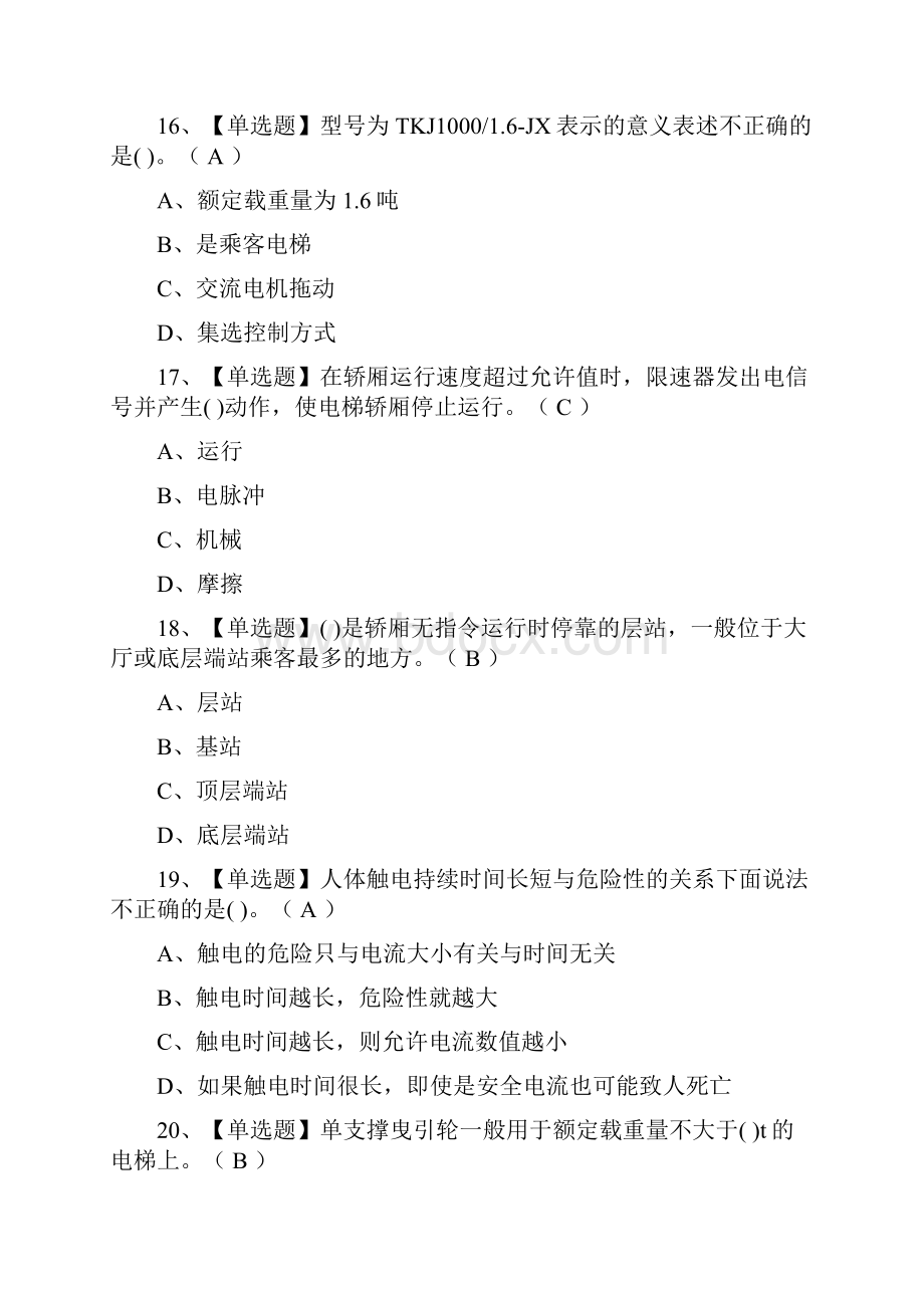 全考点电梯机械安装维修模拟考试有答案.docx_第3页