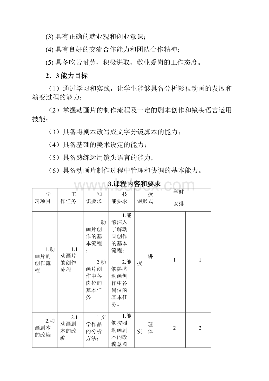 《动画编导基础含剧本》课程标准.docx_第3页