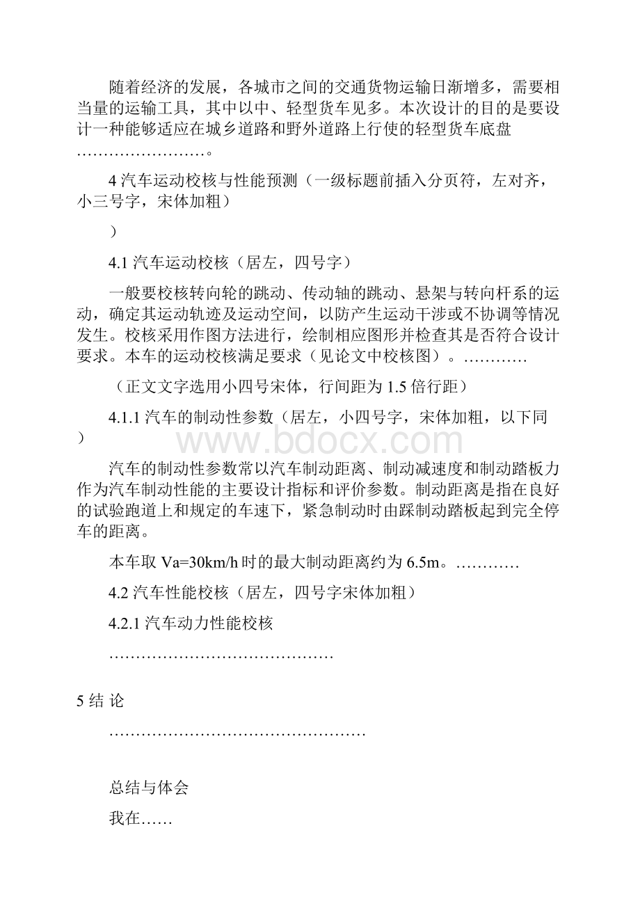 毕业设计说明书范本分析解析.docx_第3页