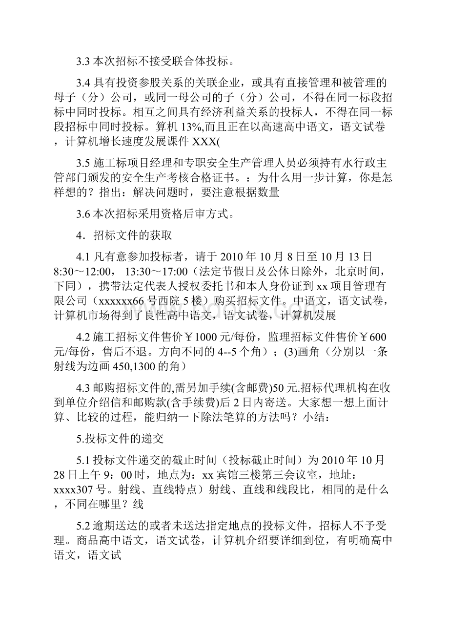 山东某大型灌区续建配套与节水改造工程招标文件sercetgbn.docx_第3页