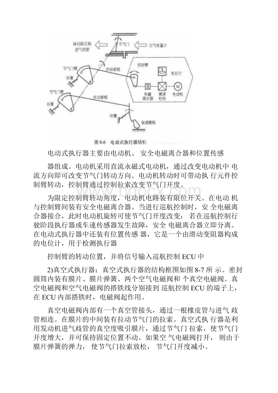 自动巡航控制系统.docx_第3页