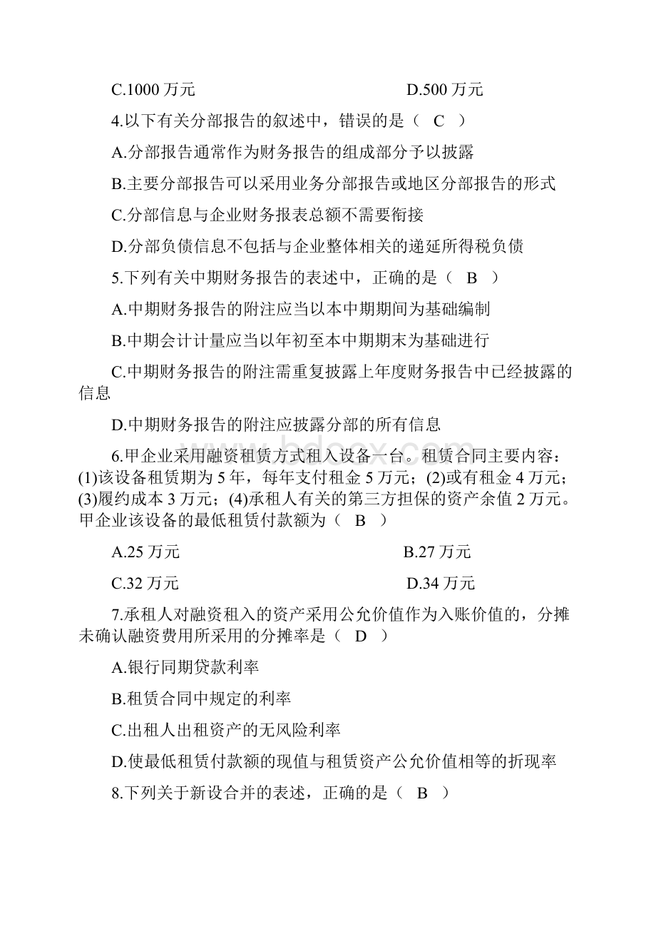 自考高级财务会计09年试题及答案.docx_第2页