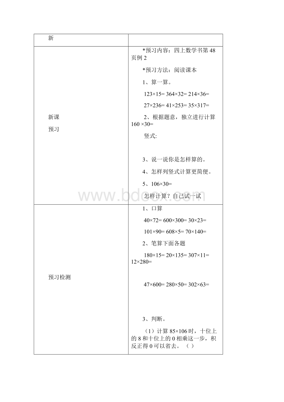 人教版小学数学三年级升四年级暑假预习单.docx_第3页