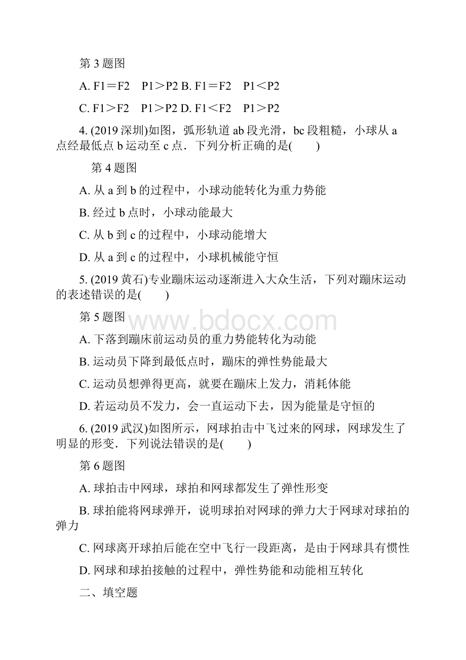 山西省中考物理一轮复习基础考点一遍过第十章功和机械能分层精炼.docx_第2页