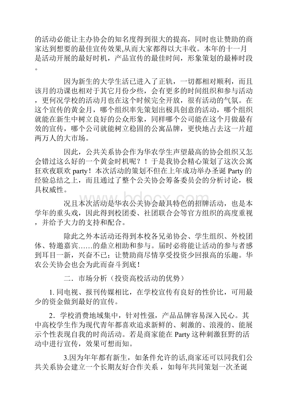 外联部拉赞助策划书范文.docx_第2页