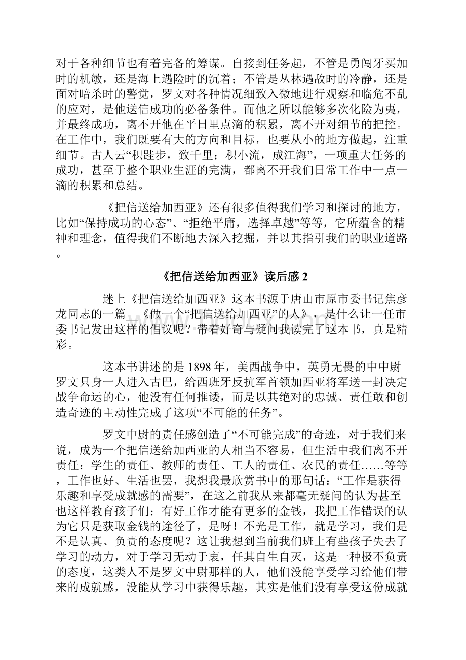 《把信送给加西亚》读后感.docx_第2页