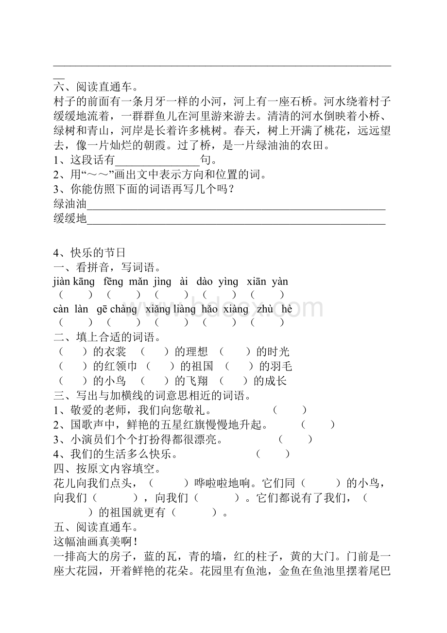 苏教版二年级下册语文全套练习题.docx_第3页