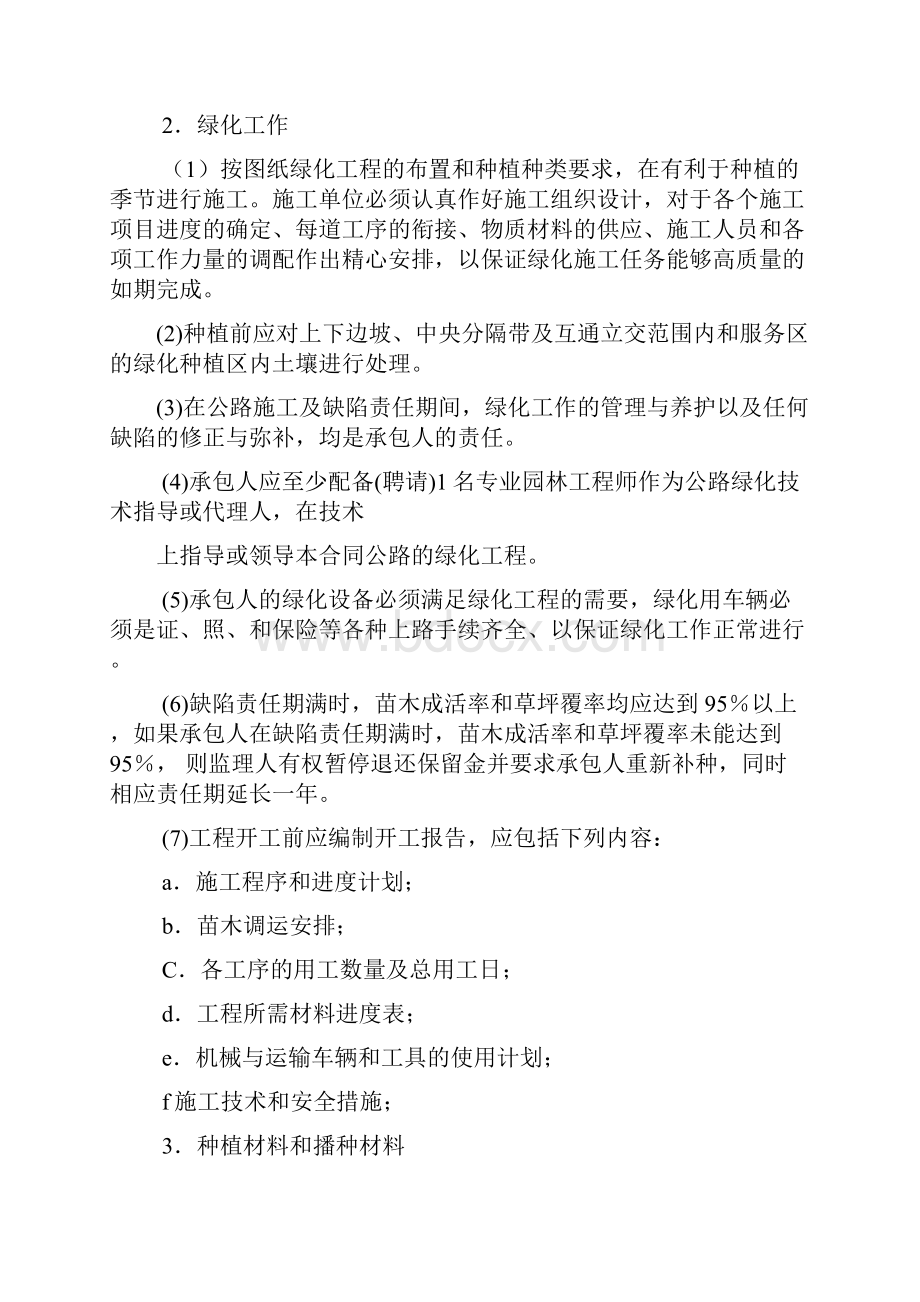 绿化及环境保护设施.docx_第2页