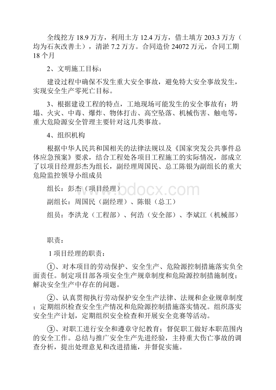 完整版高速公路路基工程重大危险源安全管理可行性方案.docx_第3页