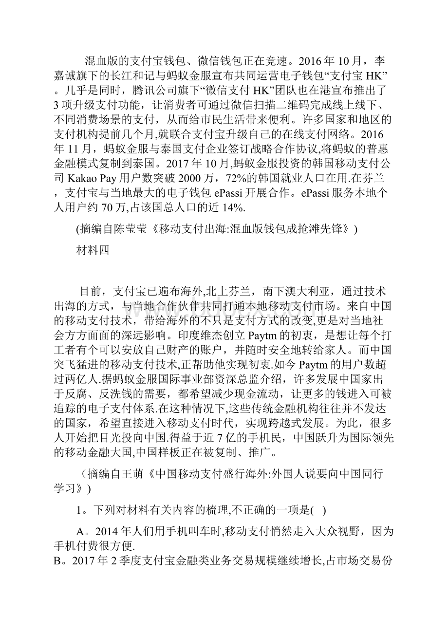 高考语文一轮复习 时事热点试题集锦7 移动支付.docx_第2页