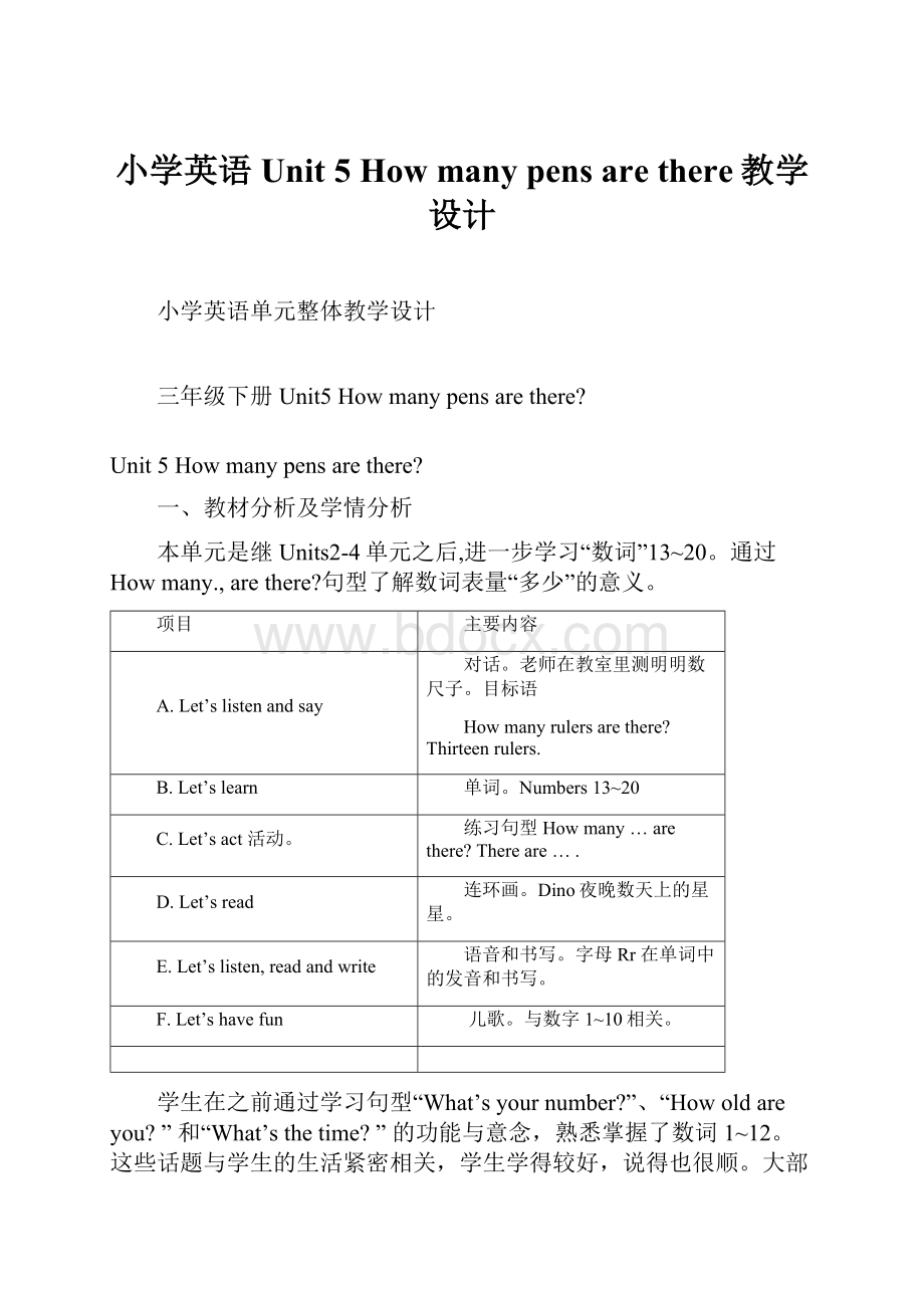 小学英语Unit 5 How many pens are there教学设计.docx