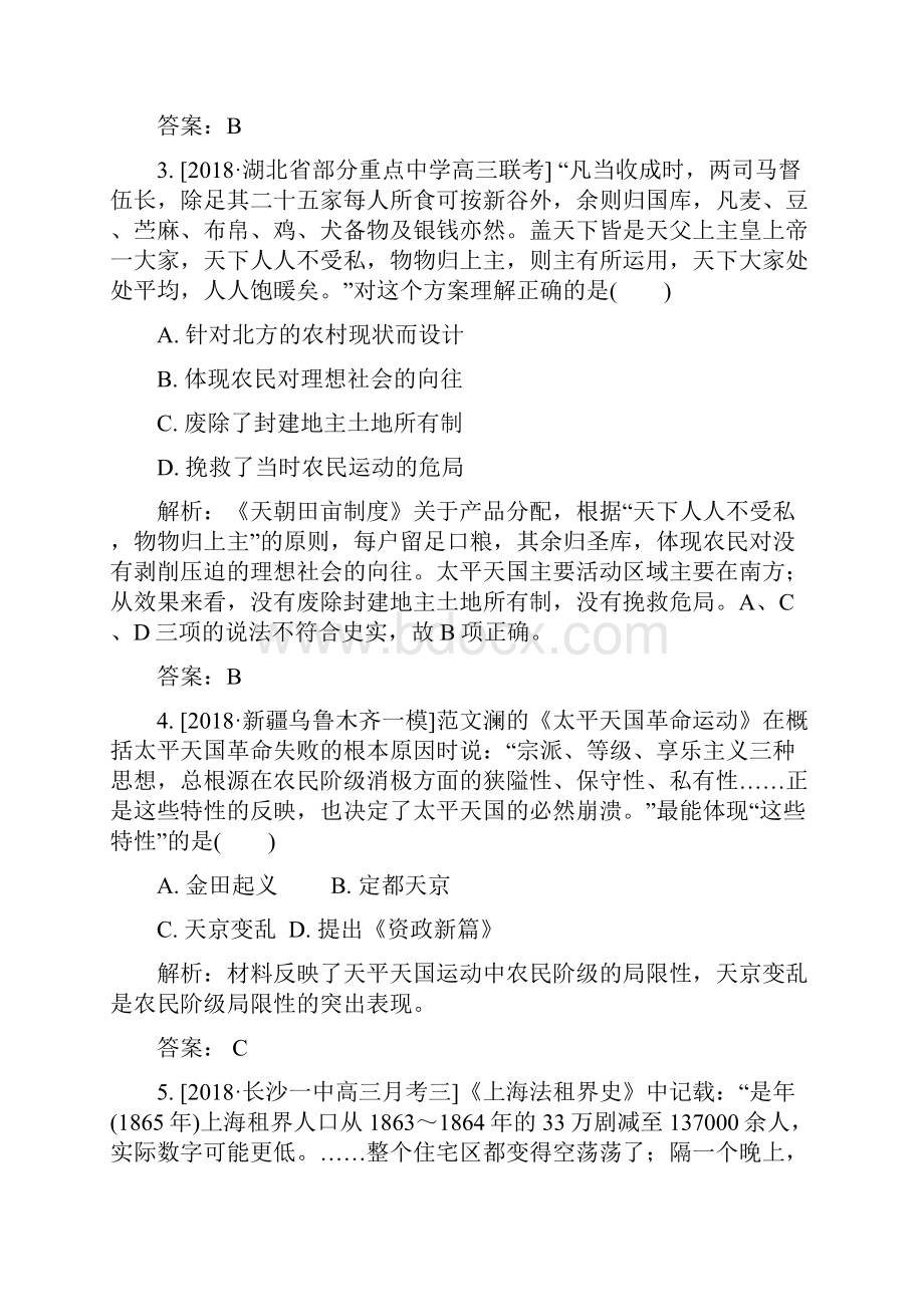 届高考历史总复习限时规范特训习题6.docx_第2页