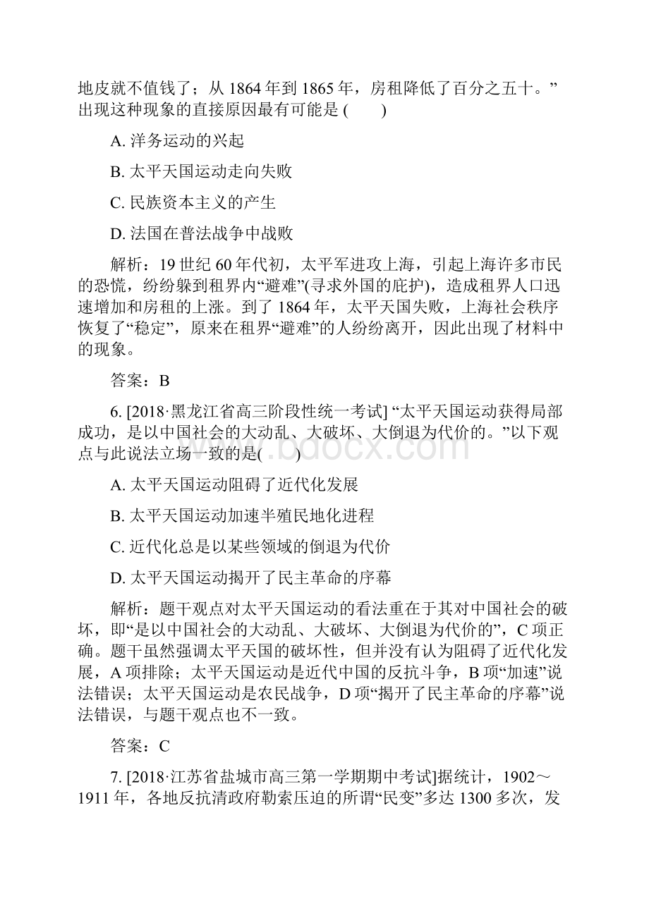 届高考历史总复习限时规范特训习题6.docx_第3页