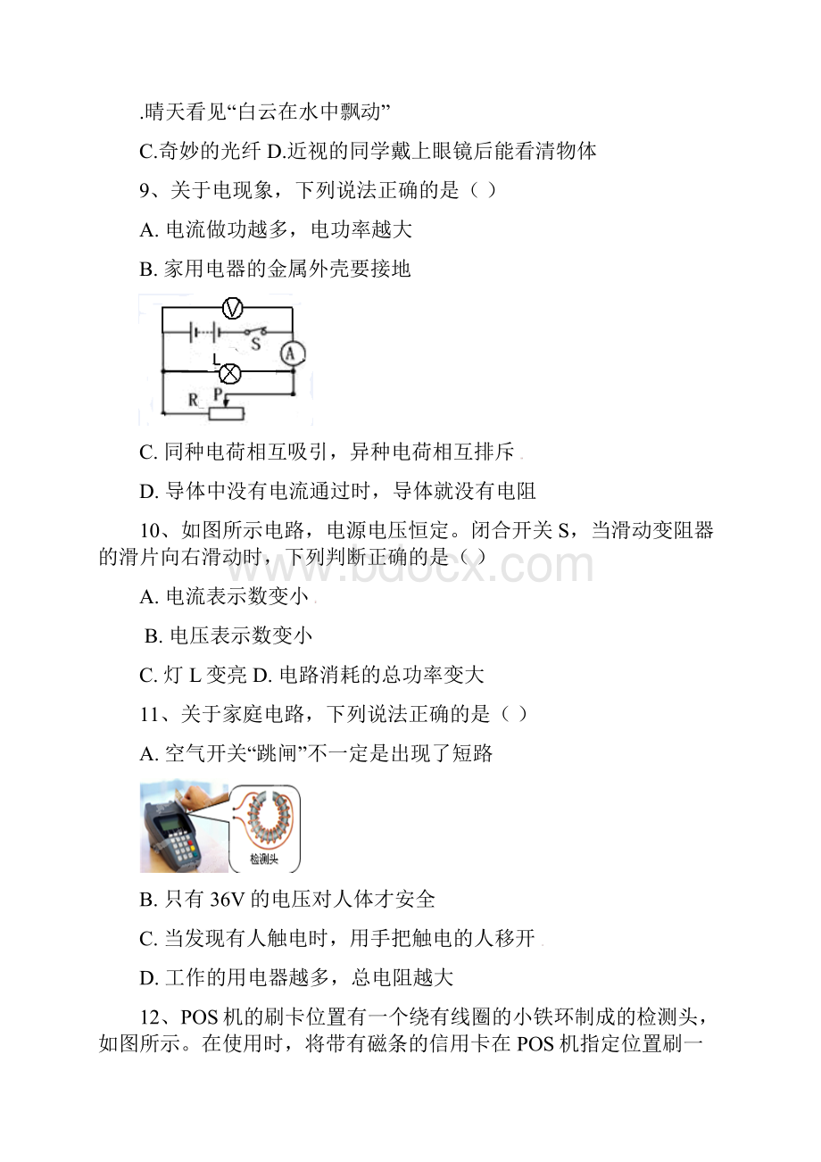 广东省揭阳市中考物理真题试题含答案.docx_第3页