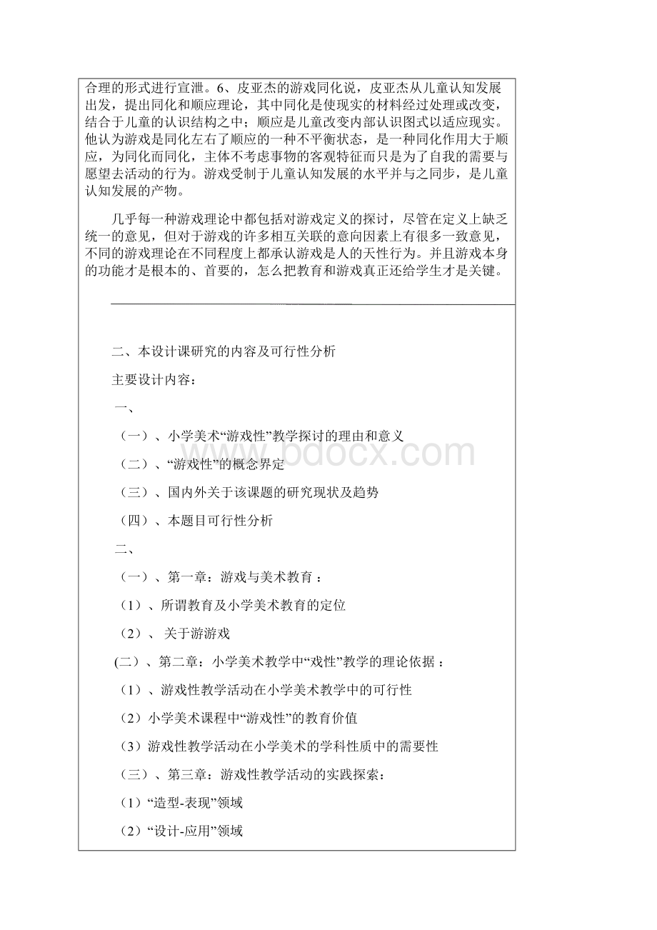 毕业开题报告修改后1.docx_第3页