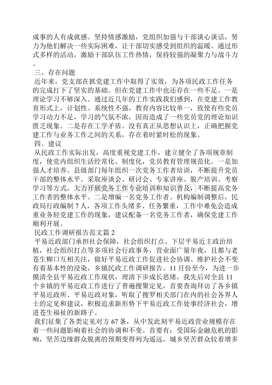 民政残联党支部调研报告例文.docx_第2页