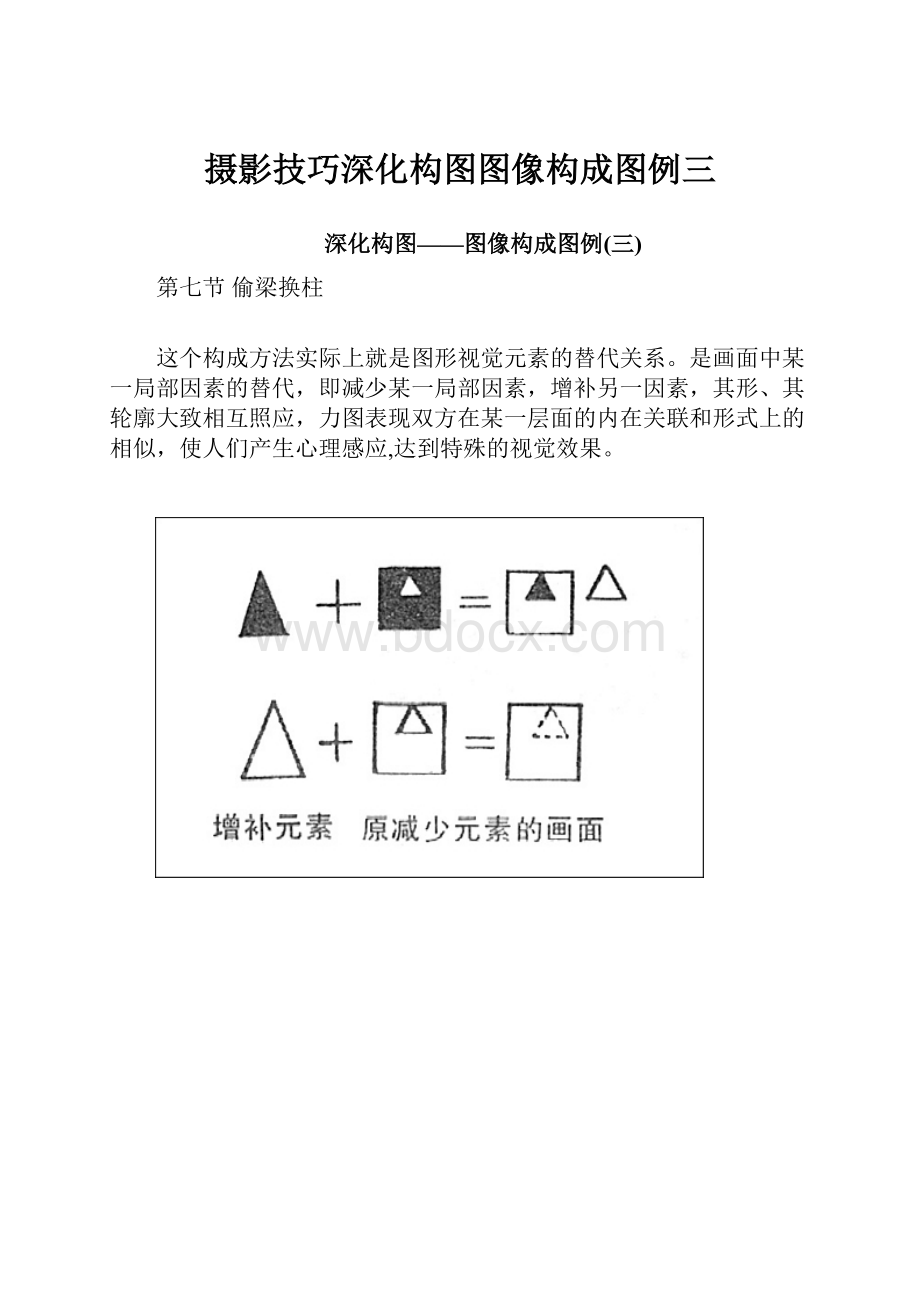 摄影技巧深化构图图像构成图例三.docx