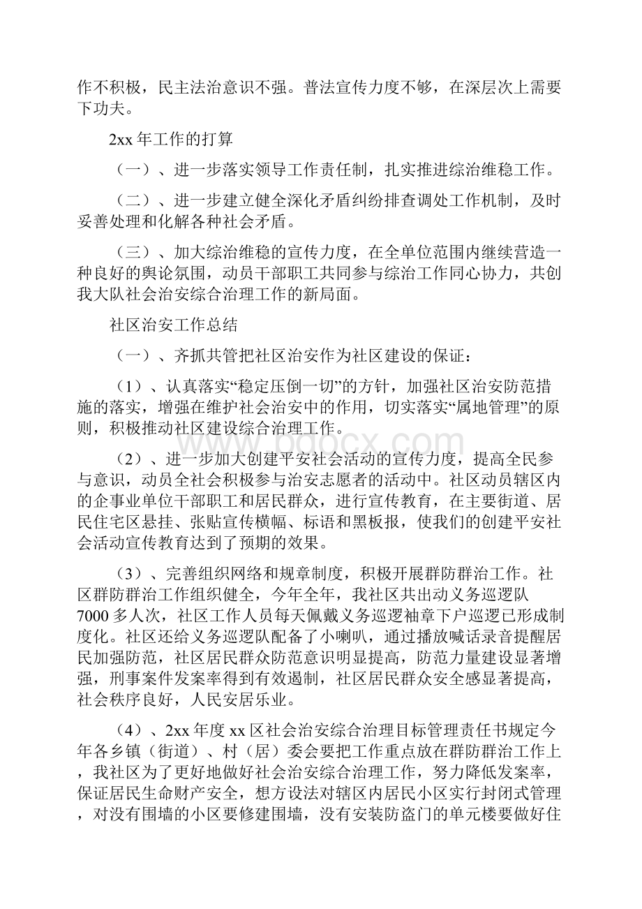 治安工作总结最新总结.docx_第2页