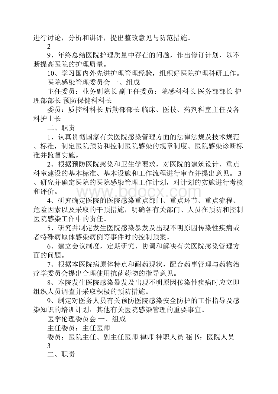 医院各委员会组成及职责.docx_第3页