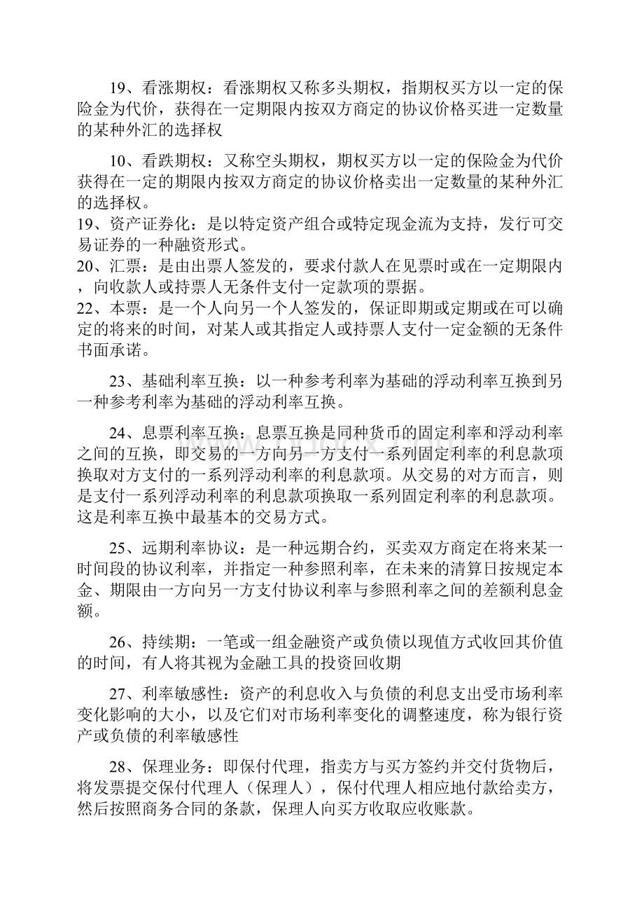 商业银行管理QIMO复习重点修改BAN.docx_第3页