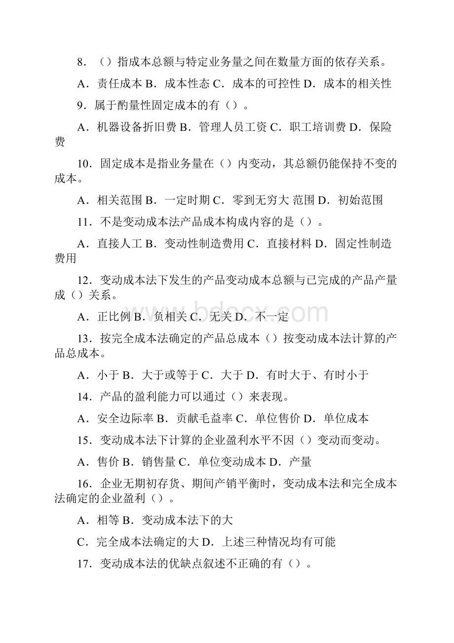 09管理会计06东方会计练习题及答案.docx_第2页