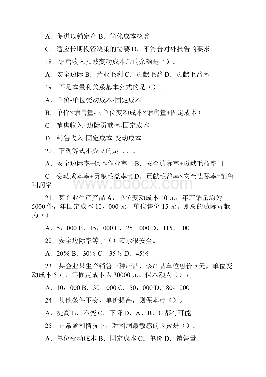 09管理会计06东方会计练习题及答案.docx_第3页