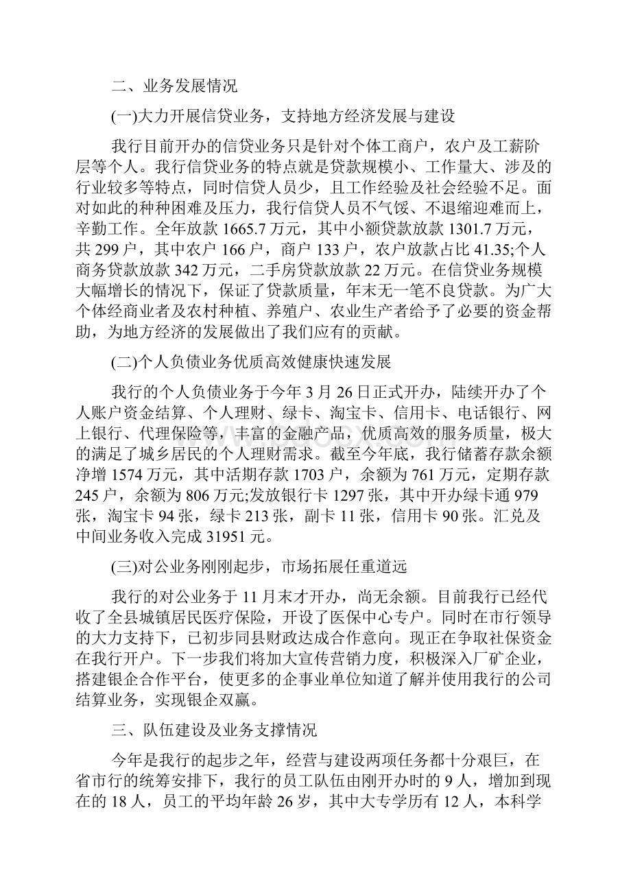 银行员工年终述职报告汇总.docx_第3页