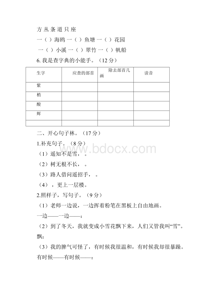 部编版语文二年级上册期中测试附答案三套.docx_第2页