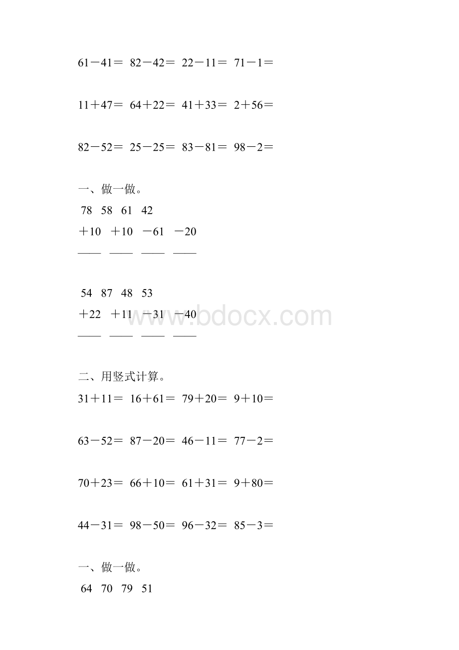 苏教版一年级数学下册第四单元100以内的加法和减法一竖式练习题38.docx_第3页