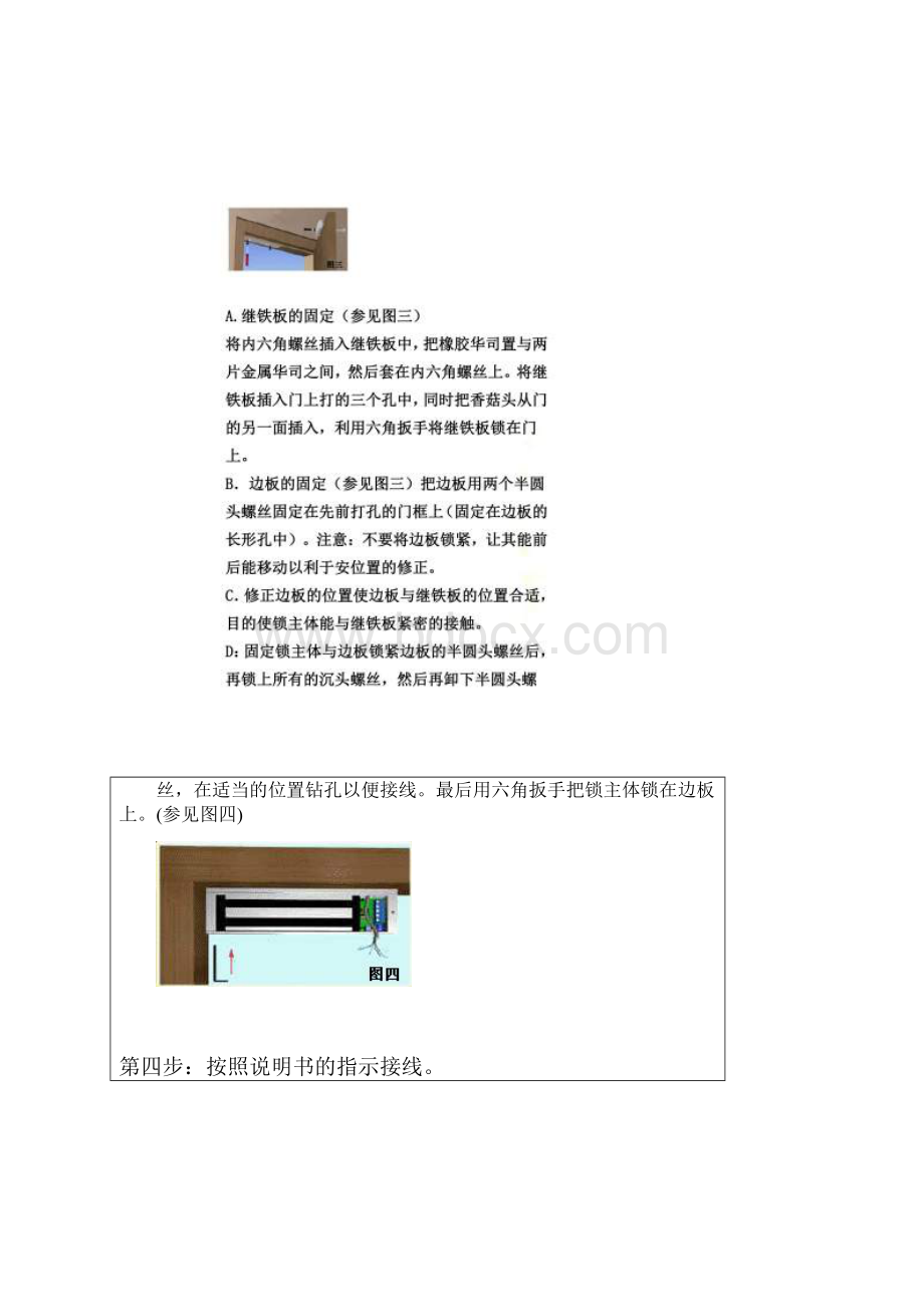 磁力锁安装木门.docx_第2页