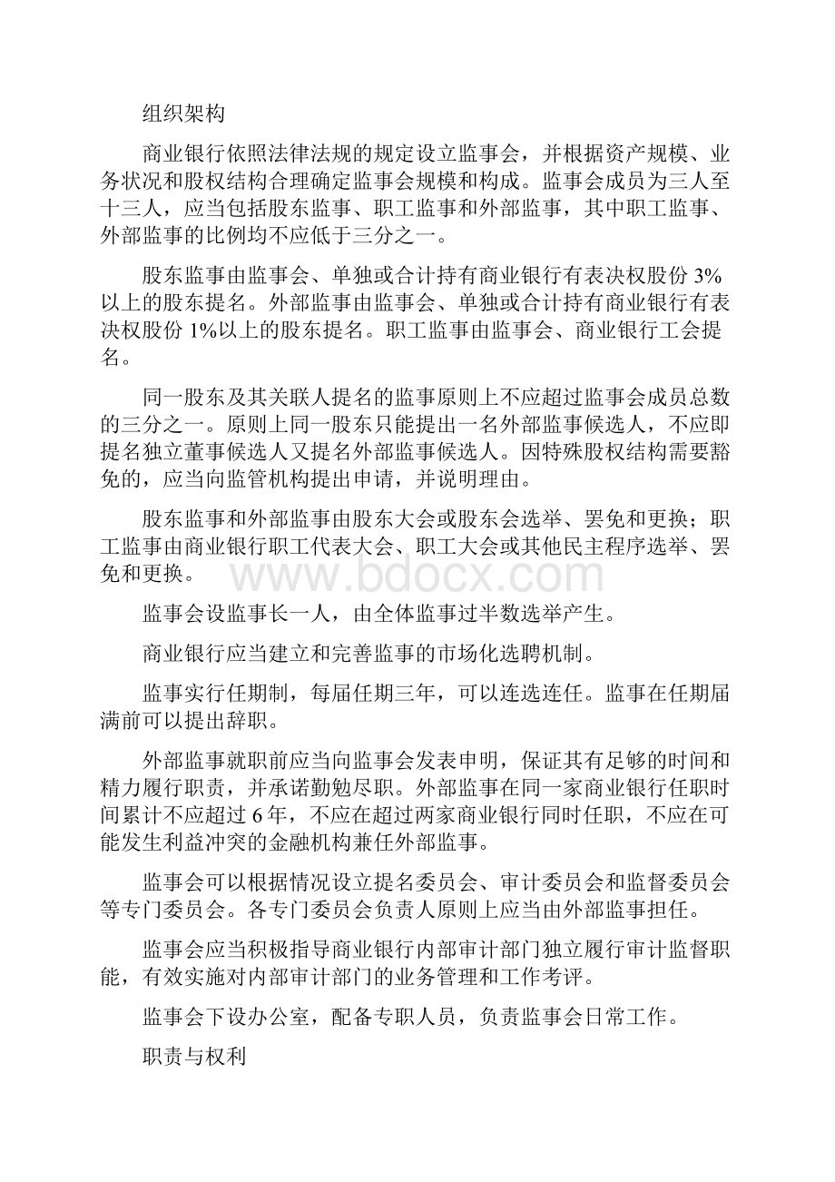 商业银行监事会工作指引.docx_第2页