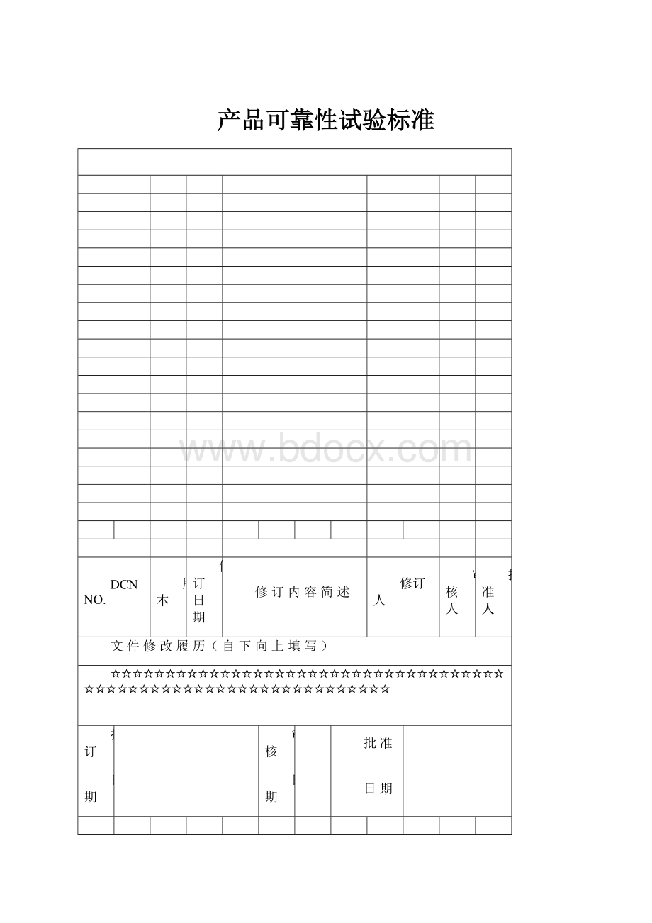 产品可靠性试验标准.docx