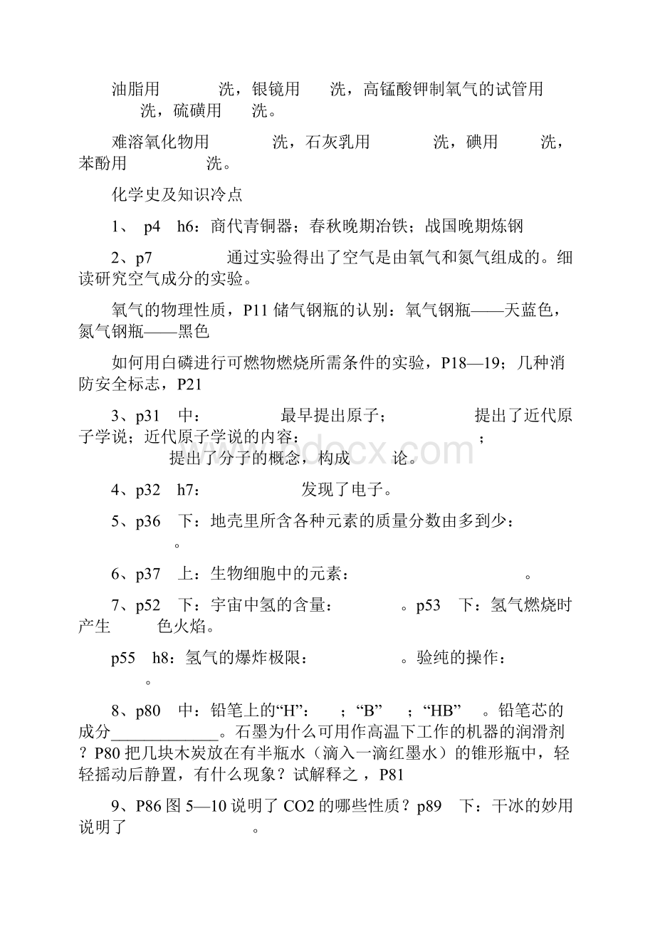 高中化学课本知识查漏补缺集.docx_第2页