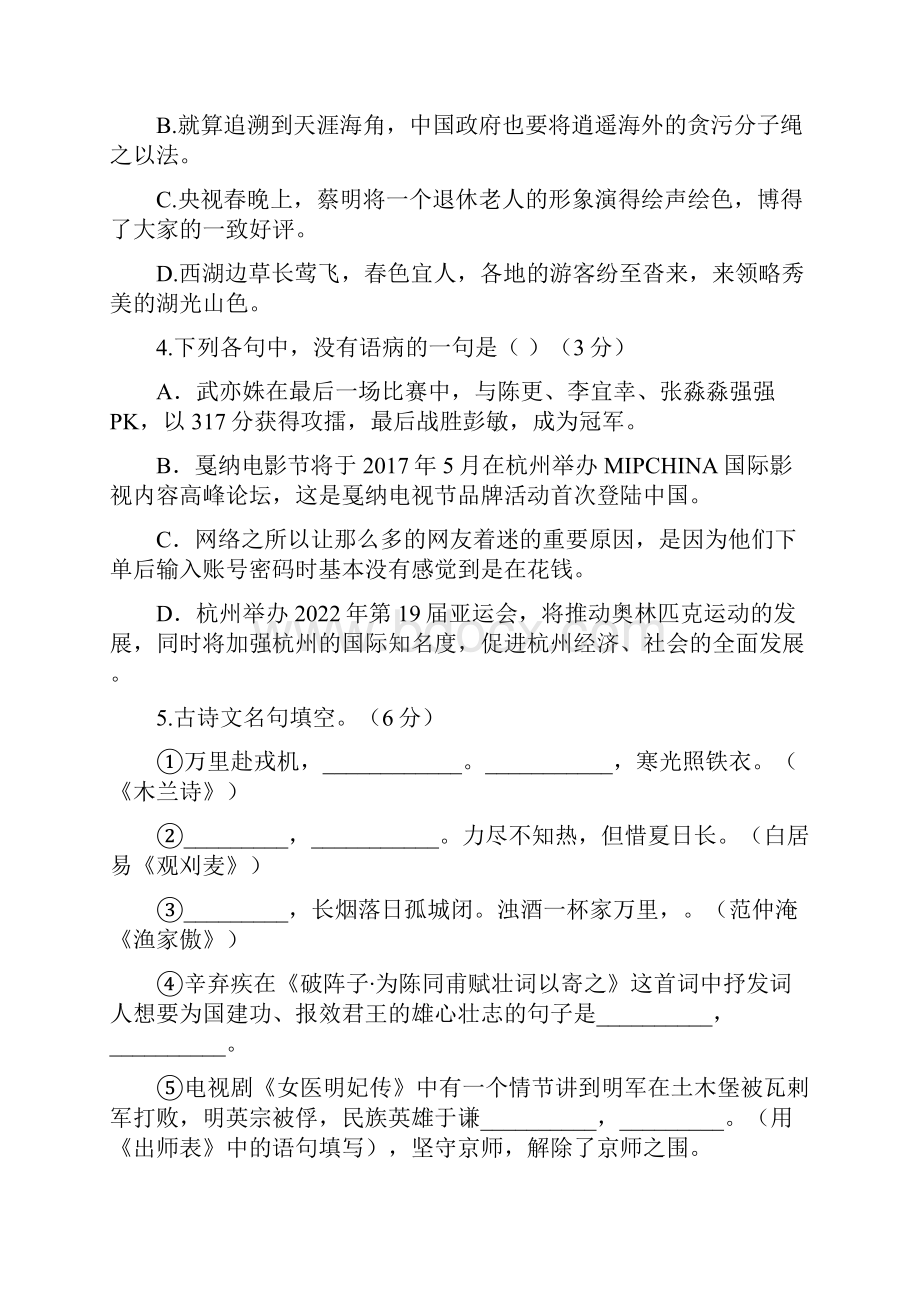 九年级语文质量检测卷+答题卷+参考答案.docx_第2页