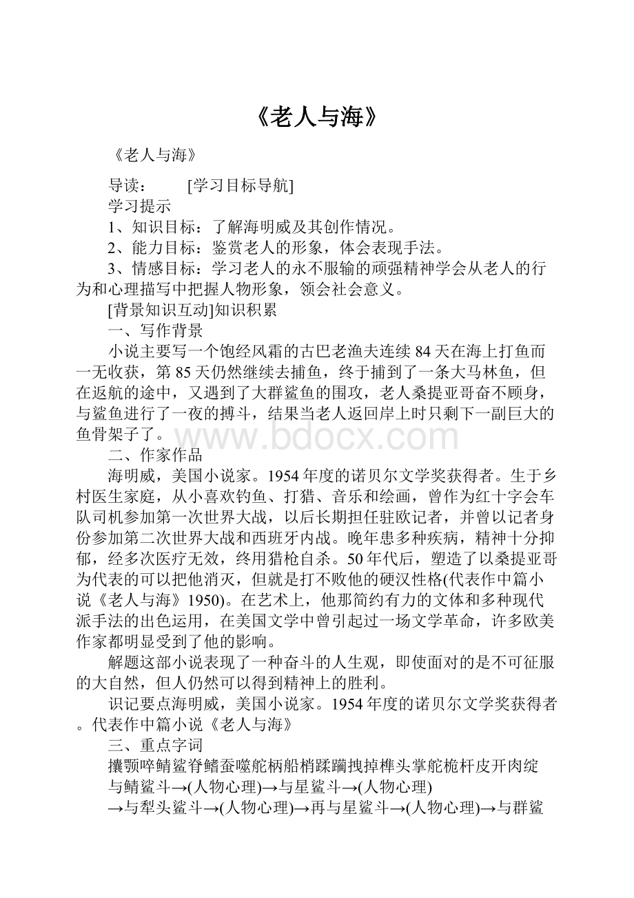 《老人与海》.docx_第1页