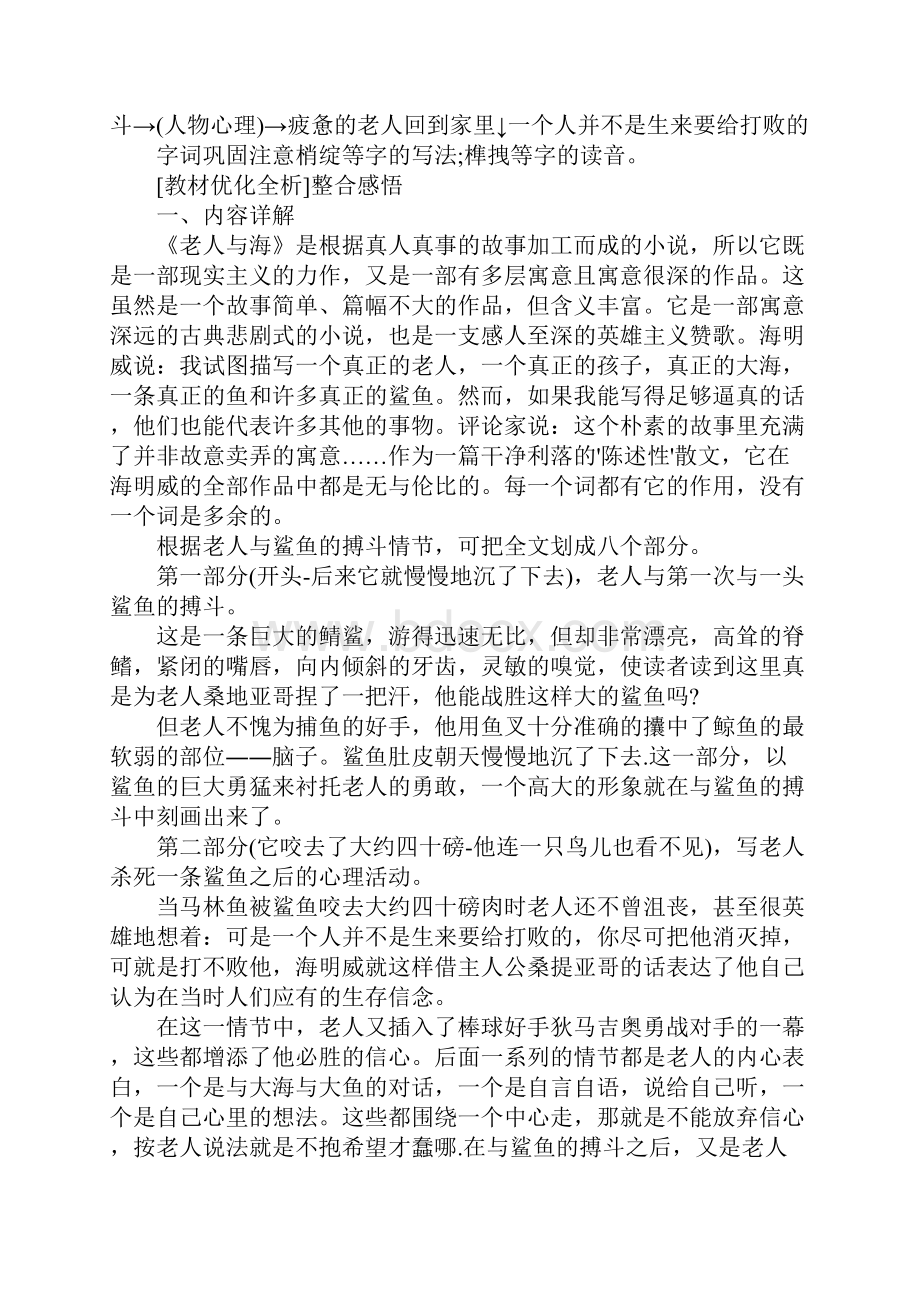 《老人与海》.docx_第2页