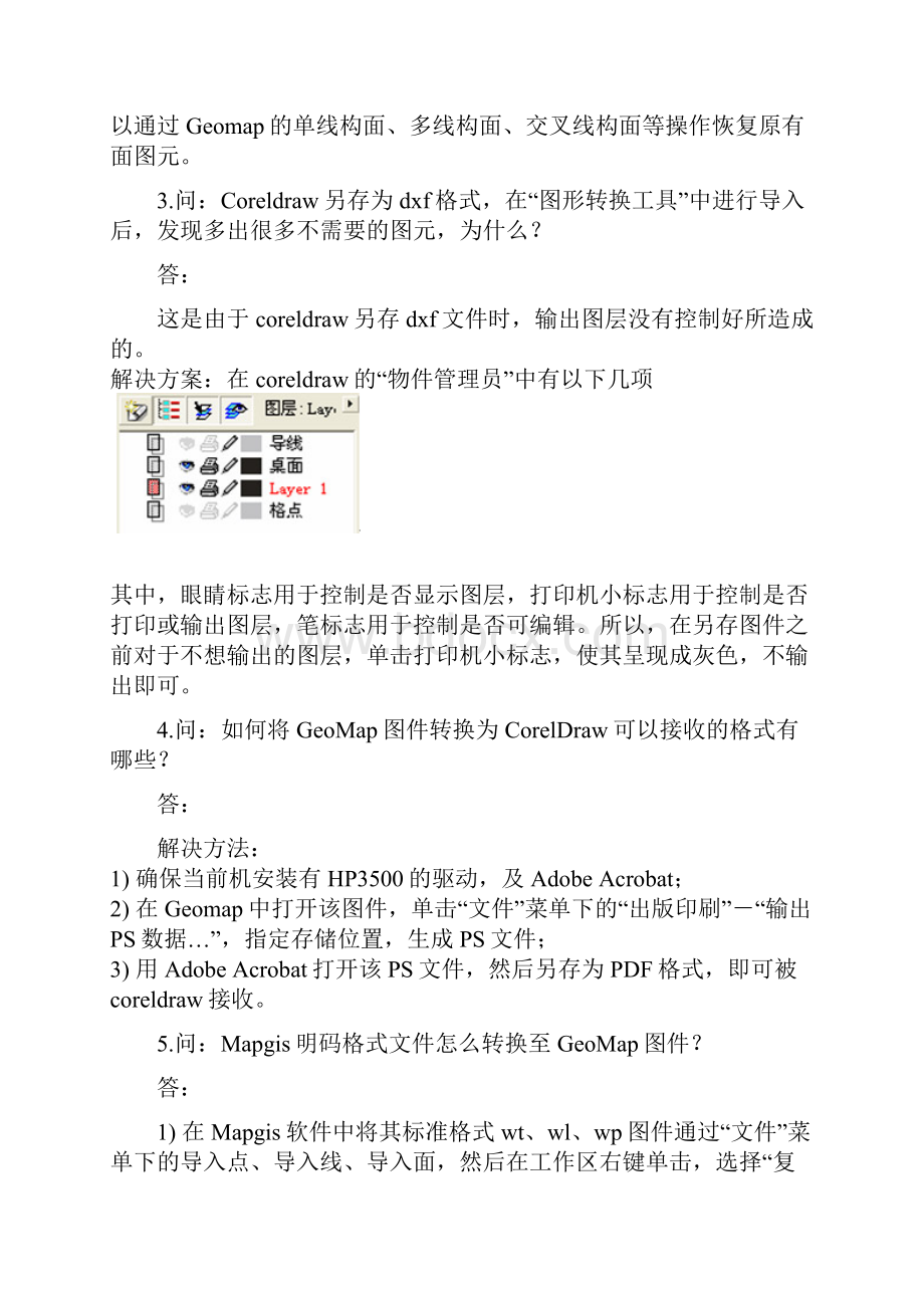 地质类geomapCorelDRAWmapgisps转化流程.docx_第2页