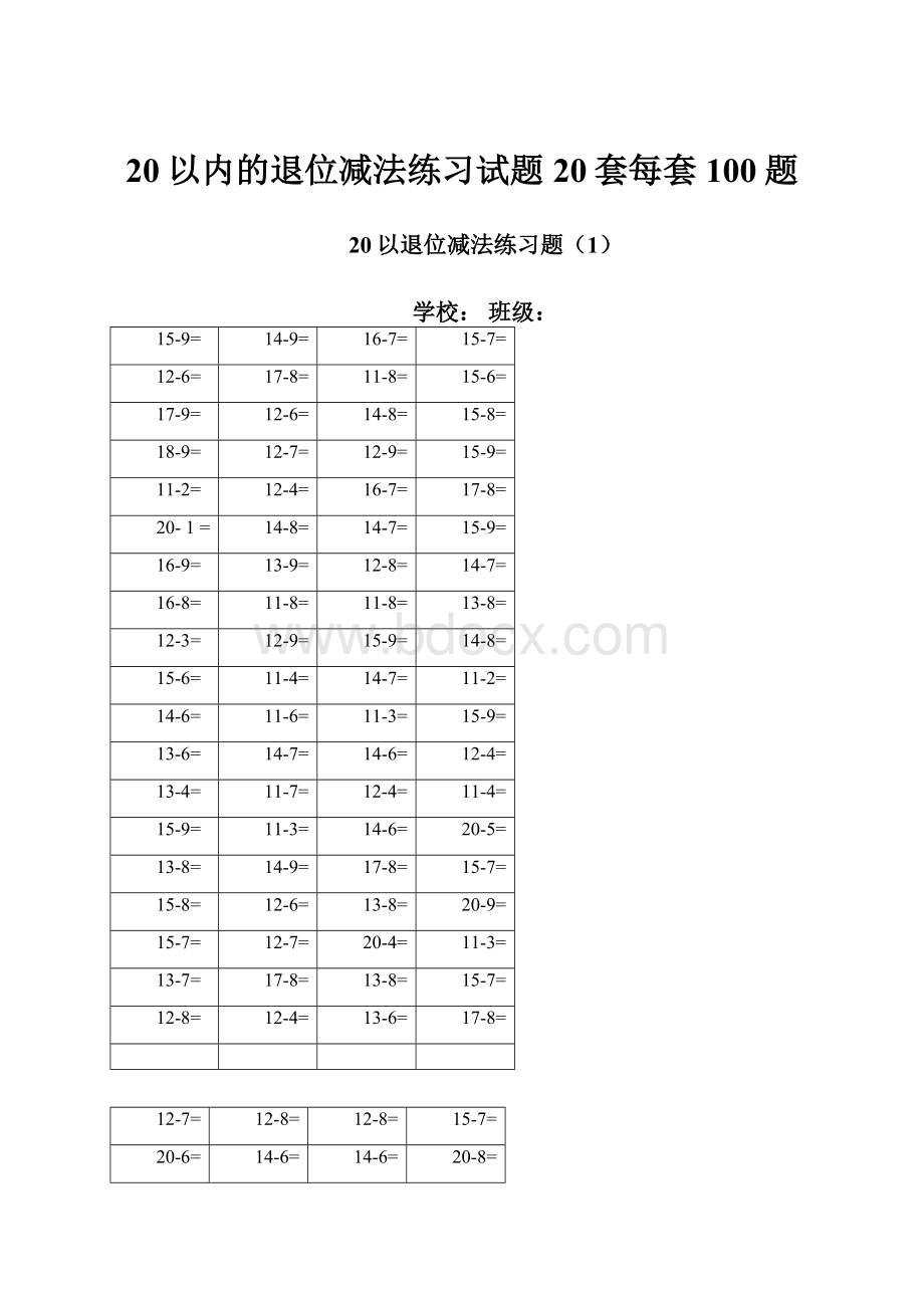 20以内的退位减法练习试题20套每套100题.docx