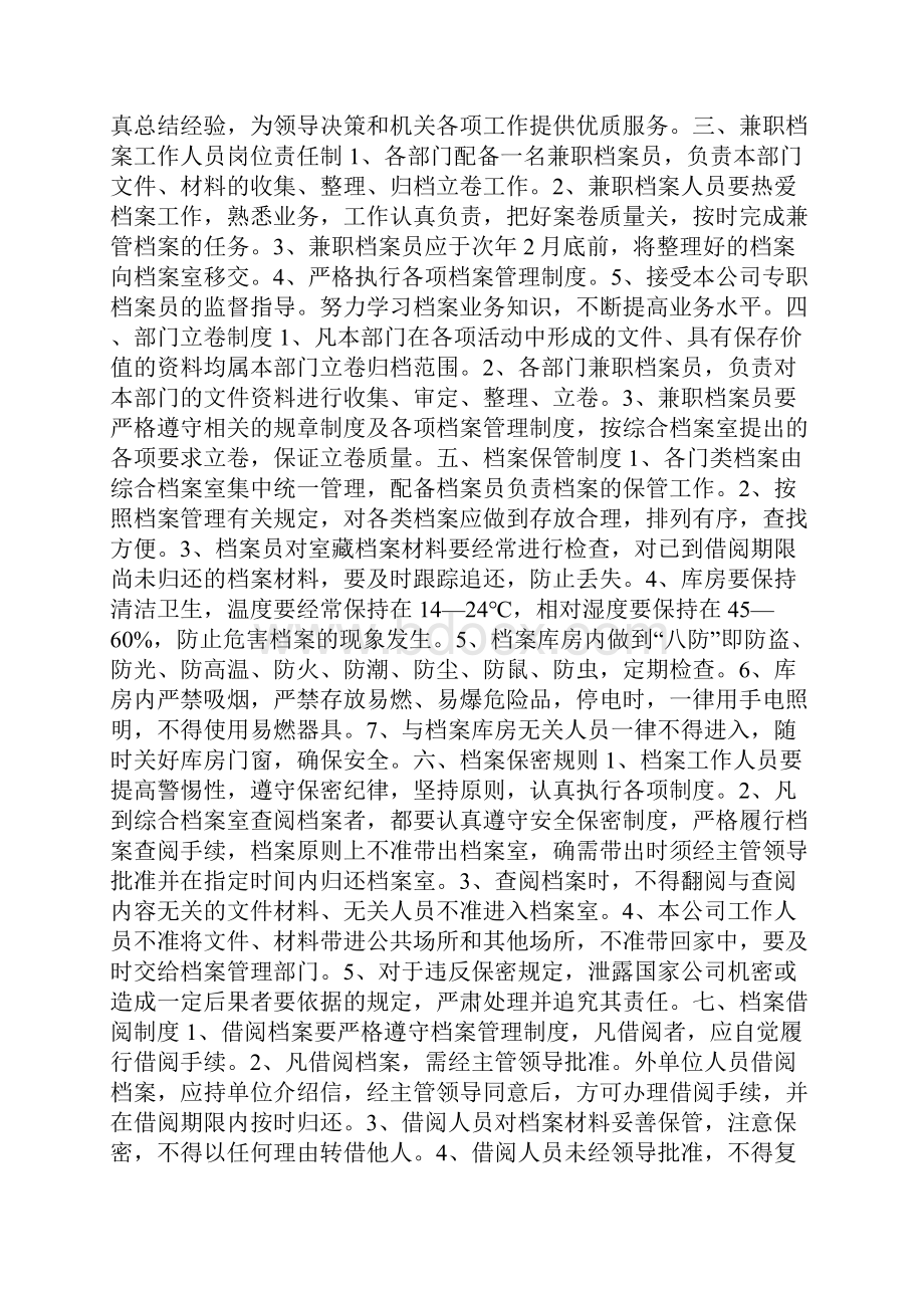 部门档案管理办法及实施细则.docx_第3页